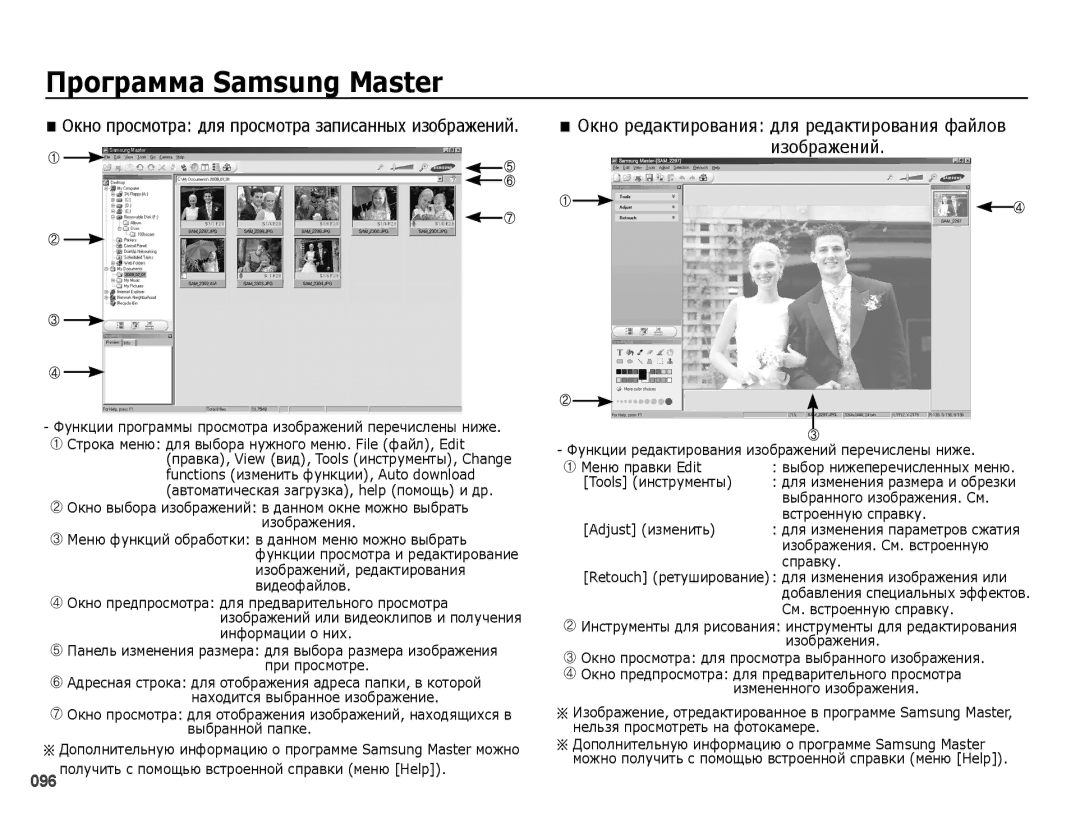 Samsung EC-PL51ZZBPBRU Функции программы просмотра изображений перечислены ниже, Tools инструменты, Встроенную справку 