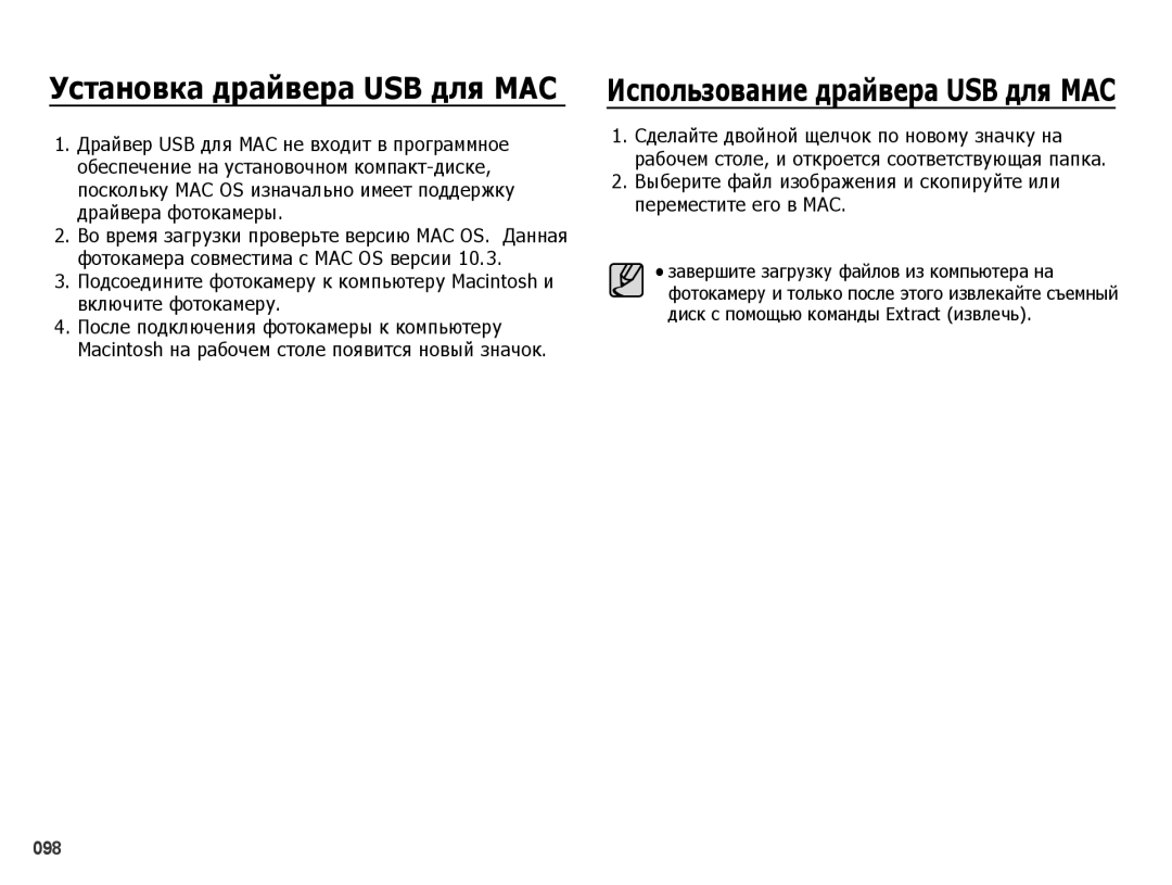 Samsung EC-PL51ZZBPRRU, EC-PL51ZZBPARU manual Установка драйвера USB для MAC, Завершите загрузку файлов из компьютера на 