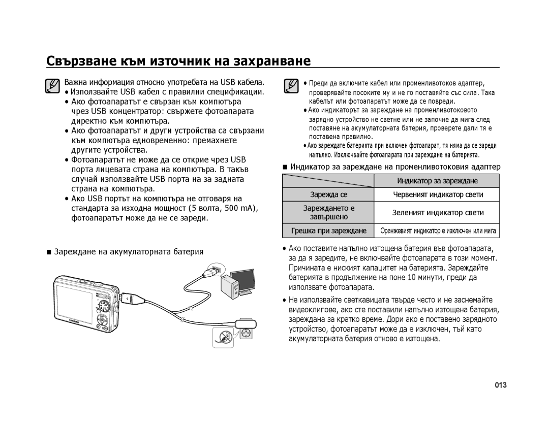 Samsung EC-PL51ZZBPRE3, EC-PL51ZZBPNE3, EC-PL51ZZBPBE3 manual Зареждане на акумулаторната батерия, Индикатор за зареждане 