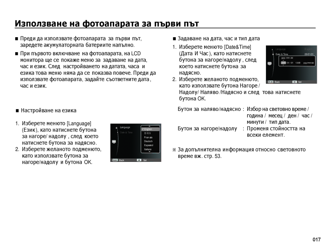 Samsung EC-PL51ZZBPRE3 manual Използване на фотоапарата за първи път, Като използвате бутона за Нагоре/надолу и бутона OK 