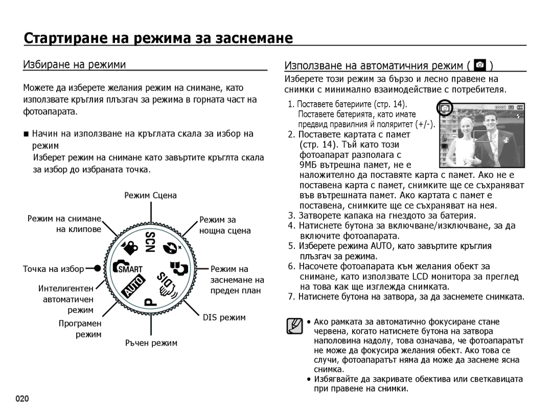 Samsung EC-PL51ZZBPBE3 manual Стартиране на режима за заснемане, Избиране на режими, Използване на автоматичния режим 