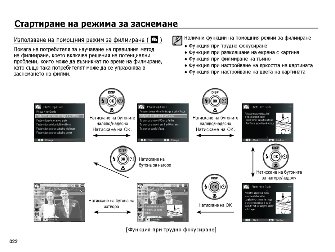 Samsung EC-PL51ZZBPAE3, EC-PL51ZZBPNE3, EC-PL51ZZBPBE3 manual Функция при трудно фокусиране, Наляво/надясно Натискане на OK 