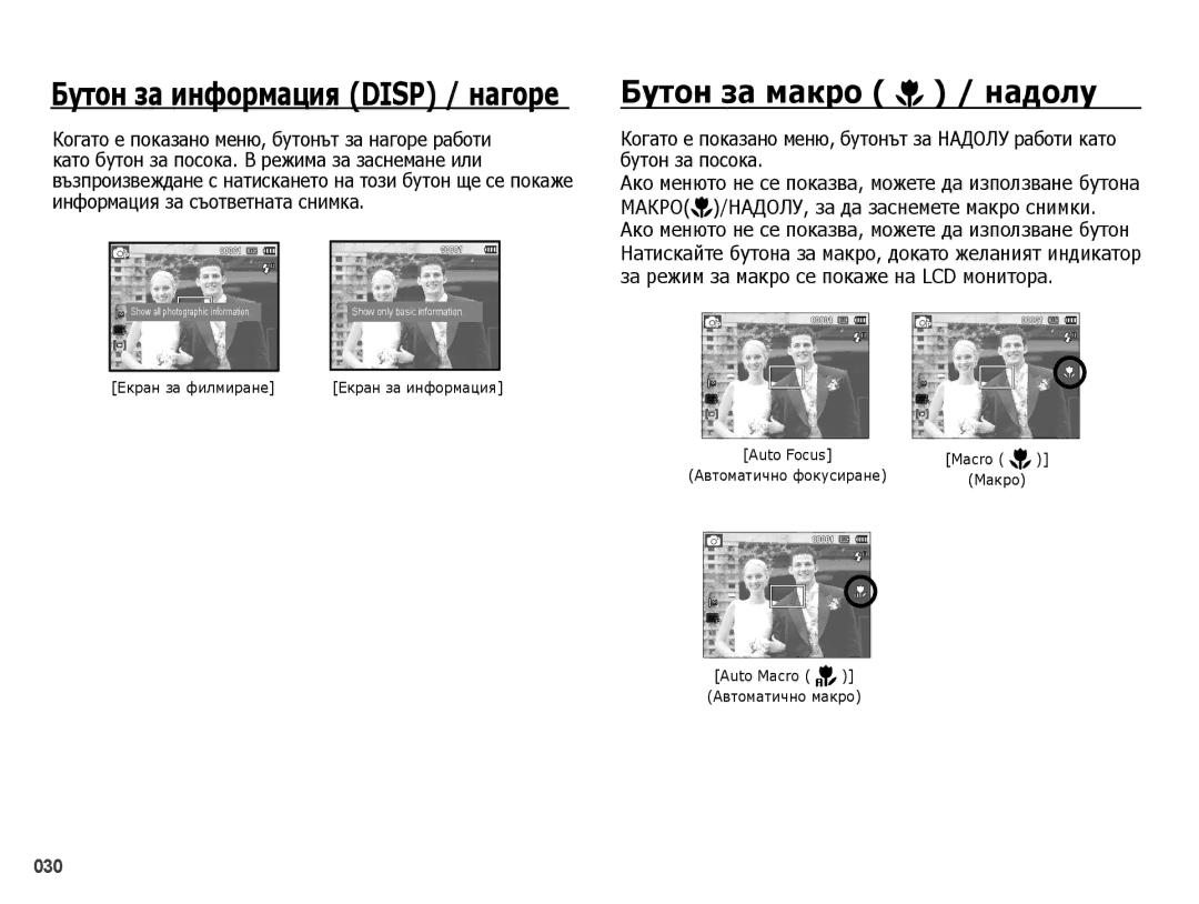 Samsung EC-PL51ZZBPAE3 Бутон за макро / надолу, Ако менюто не се показва, можете да използване бутона, Екран за филмиране 