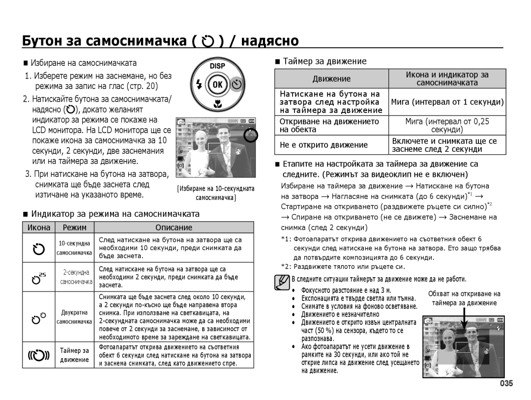 Samsung EC-PL51ZZBPNE3 manual Бутон за самоснимачка / надясно, Индикатор за режима на самоснимачката, Таймер за движение 