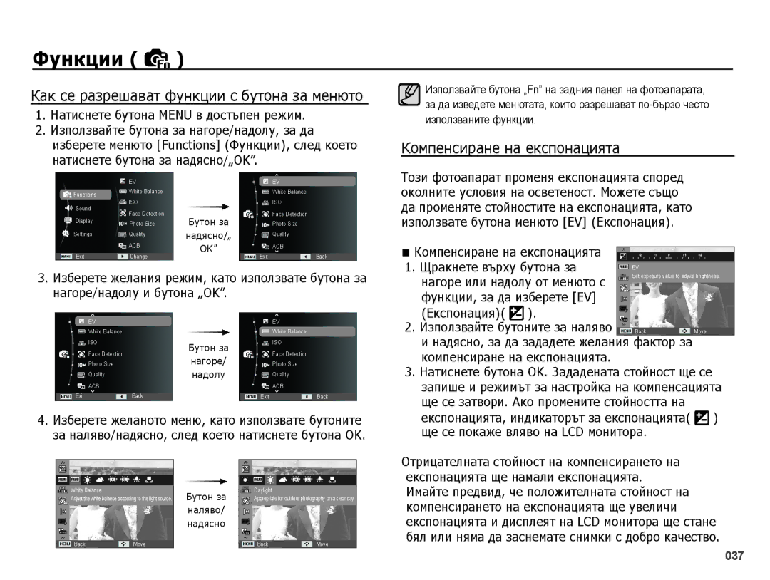 Samsung EC-PL51ZZBPRE3 Компенсиране на експонацията, Натиснете бутона Menu в достъпен режим, Щракнете върху бутона за 