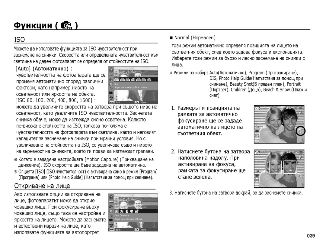 Samsung EC-PL51ZZBPNE3, EC-PL51ZZBPBE3 manual Откриване на лице, Auto Автоматично, Фактори, като например нивото на 