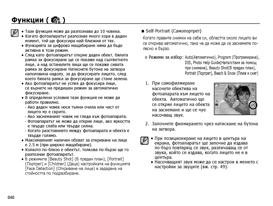 Samsung EC-PL51ZZBPBE3 manual Self-Portrait Самопортрет, При самофилмиране, Ако заснеманият човек не гледа към фотоапарата 