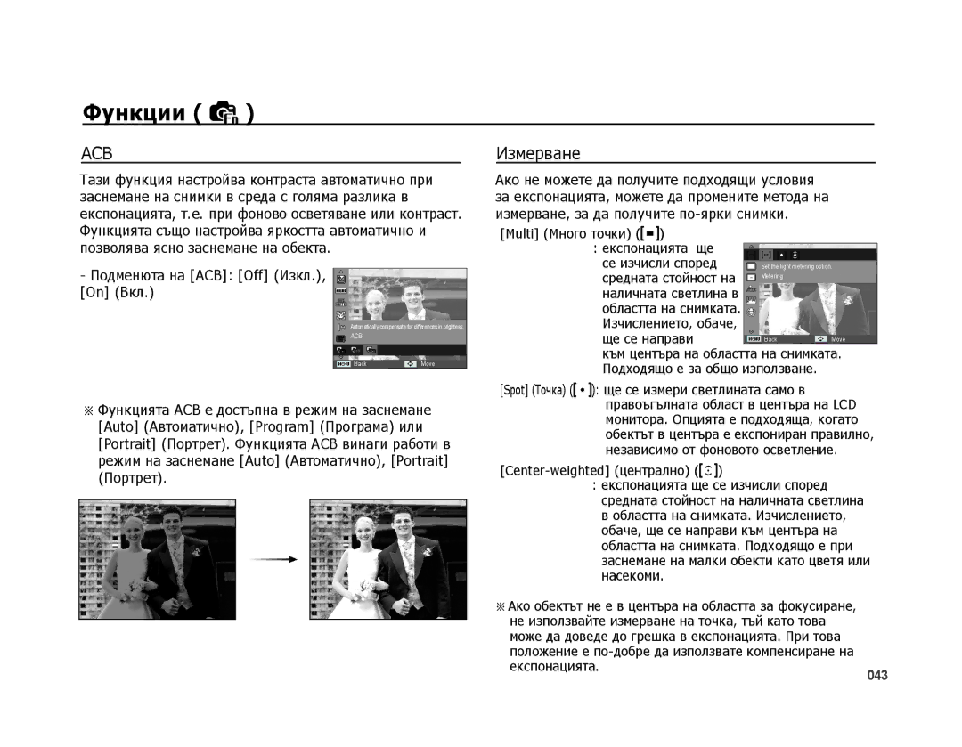 Samsung EC-PL51ZZBPNE3, EC-PL51ZZBPBE3, EC-PL51ZZBPRE3, EC-PL51ZZBPAE3 manual Измерване, On Вкл 