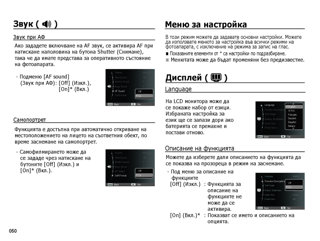 Samsung EC-PL51ZZBPAE3, EC-PL51ZZBPNE3 manual Меню за настройка, Дисплей, Language, Описание на функцията, Функциите 