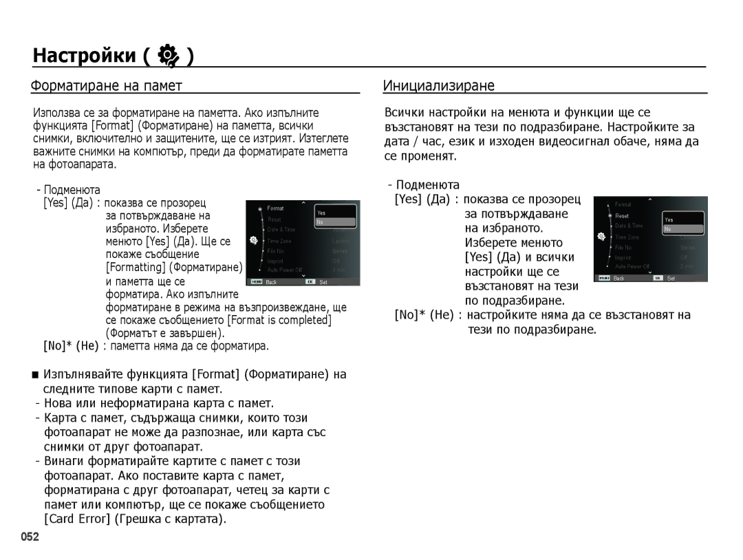 Samsung EC-PL51ZZBPBE3, EC-PL51ZZBPNE3, EC-PL51ZZBPRE3 Настройки, Форматиране на памет, Инициализиране, По подразбиране 