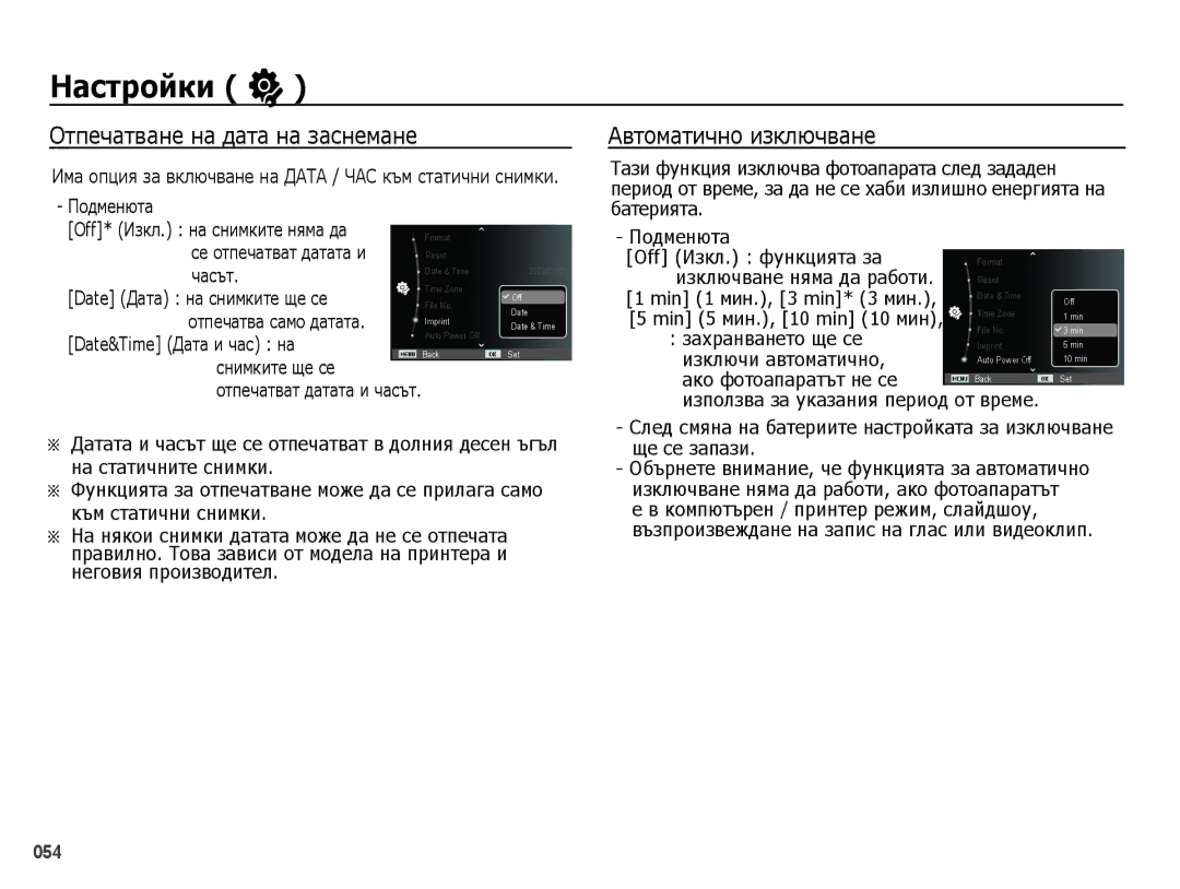Samsung EC-PL51ZZBPAE3, EC-PL51ZZBPNE3, EC-PL51ZZBPBE3 manual Отпечатване на дата на заснемане, Автоматично изключване 