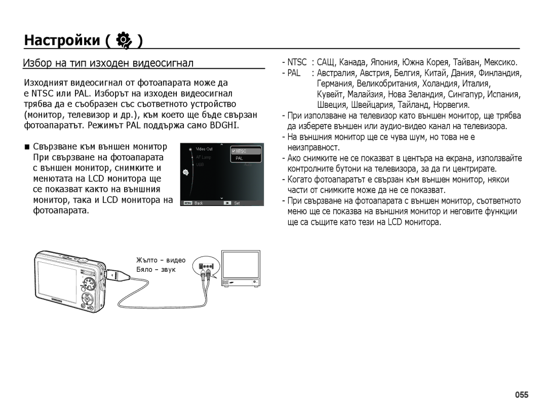 Samsung EC-PL51ZZBPNE3 manual Избор на тип изходен видеосигнал, Изходният видеосигнал от фотоапарата може да, Неизправност 