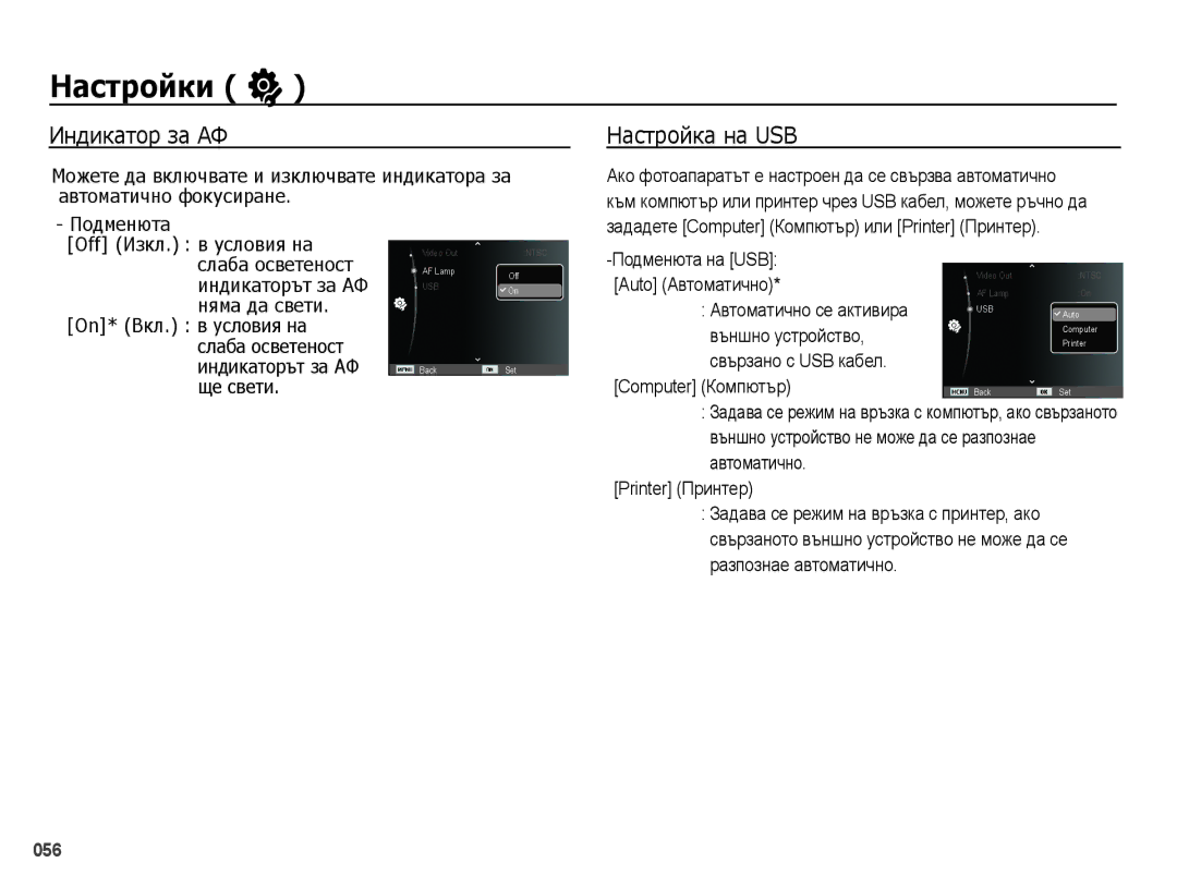 Samsung EC-PL51ZZBPBE3, EC-PL51ZZBPNE3, EC-PL51ZZBPRE3, EC-PL51ZZBPAE3 manual Индикатор за АФ, Настройка на USB 