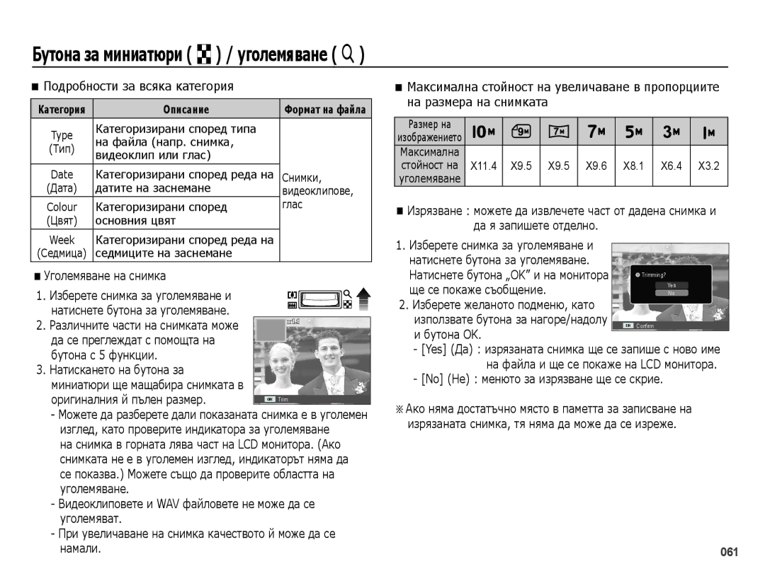 Samsung EC-PL51ZZBPRE3, EC-PL51ZZBPNE3 manual Бутона за миниатюри º / уголемяване í, Ще се покаже съобщение, Бутона OK 