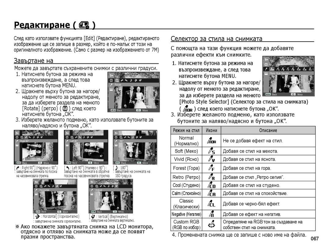 Samsung EC-PL51ZZBPNE3 manual Завъртане на, Натиснете бутона Menu, Натиснете бутона „OK, Режим на стил Икони Описание 