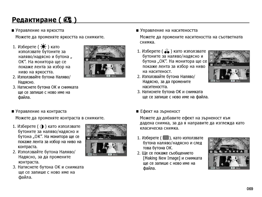 Samsung EC-PL51ZZBPRE3, EC-PL51ZZBPNE3, EC-PL51ZZBPBE3, EC-PL51ZZBPAE3 manual Надясно, за да промените, Наситеността 