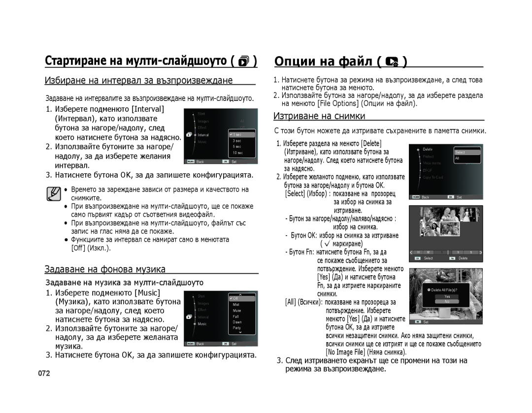 Samsung EC-PL51ZZBPBE3 Изберете подменюто Interval, Интервал, като използвате, Бутона за нагоре/надолу, след, Изтриване 