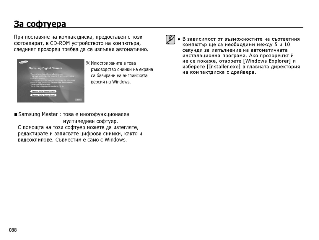 Samsung EC-PL51ZZBPBE3, EC-PL51ZZBPNE3, EC-PL51ZZBPRE3, EC-PL51ZZBPAE3 manual За софтуера 