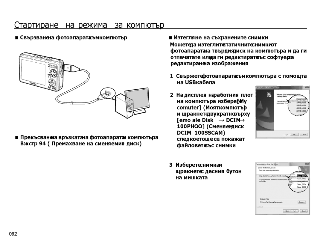 Samsung EC-PL51ZZBPBE3, EC-PL51ZZBPNE3, EC-PL51ZZBPRE3, EC-PL51ZZBPAE3 manual Стартиране на режима за компютър 