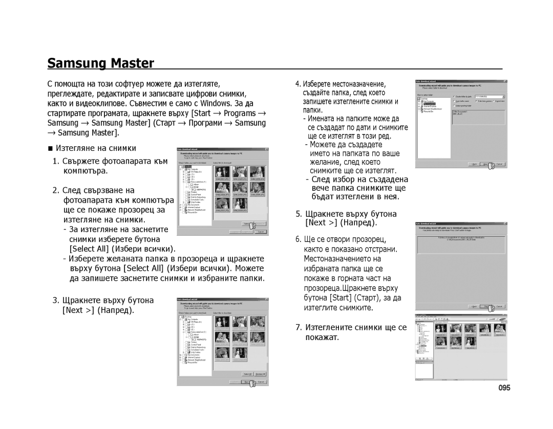 Samsung EC-PL51ZZBPNE3, EC-PL51ZZBPBE3 manual Samsung Master, Изтегляне на снимки Свържете фотоапарата към компютъра 