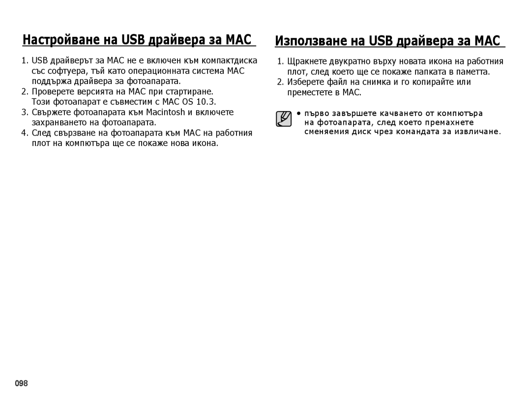 Samsung EC-PL51ZZBPAE3 Настройване на USB драйвера за MAC, Изберете файл на снимка и го копирайте или преместете в MAC 