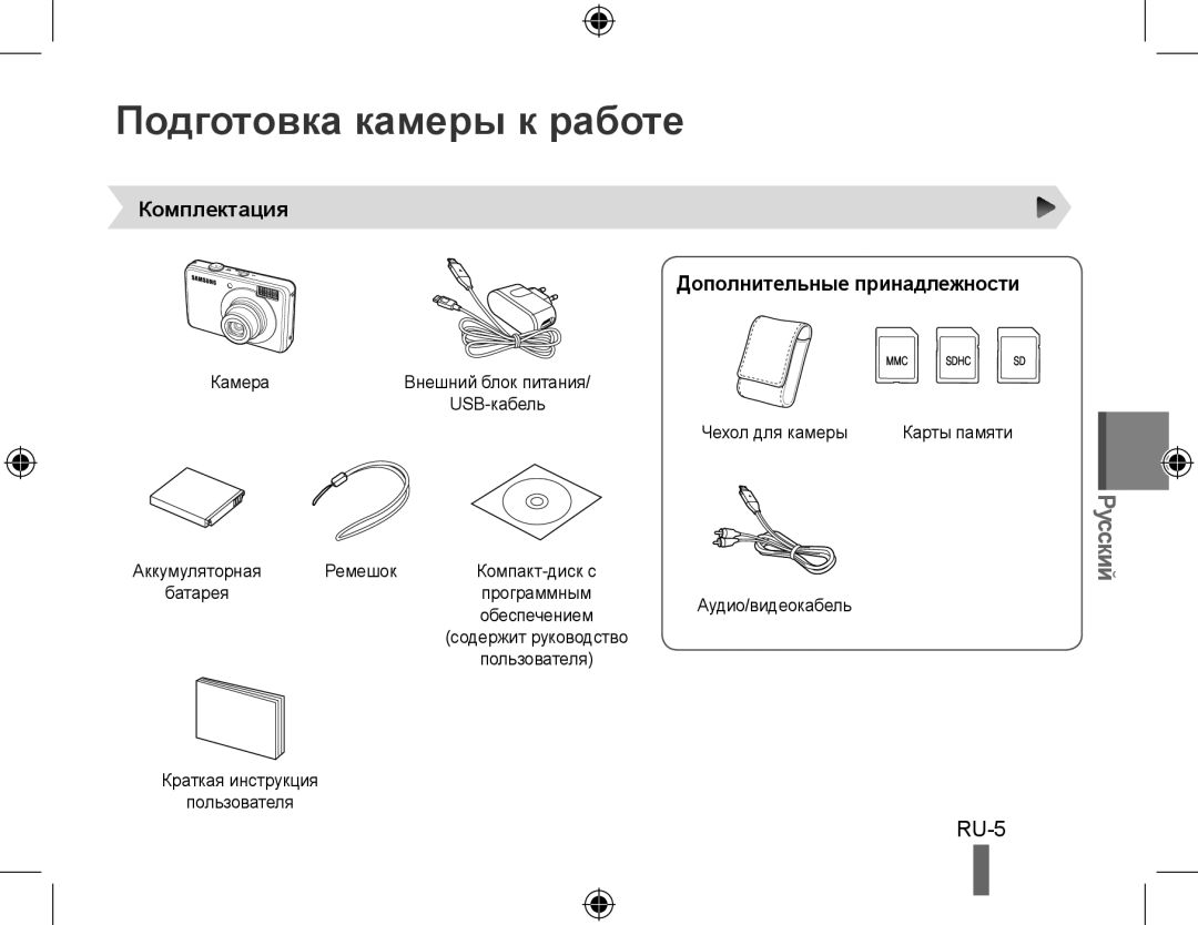 Samsung EC-PL51ZZBPAE2, EC-PL51ZZBPRE1 manual Подготовка камеры к работе, Комплектация Дополнительные принадлежности 