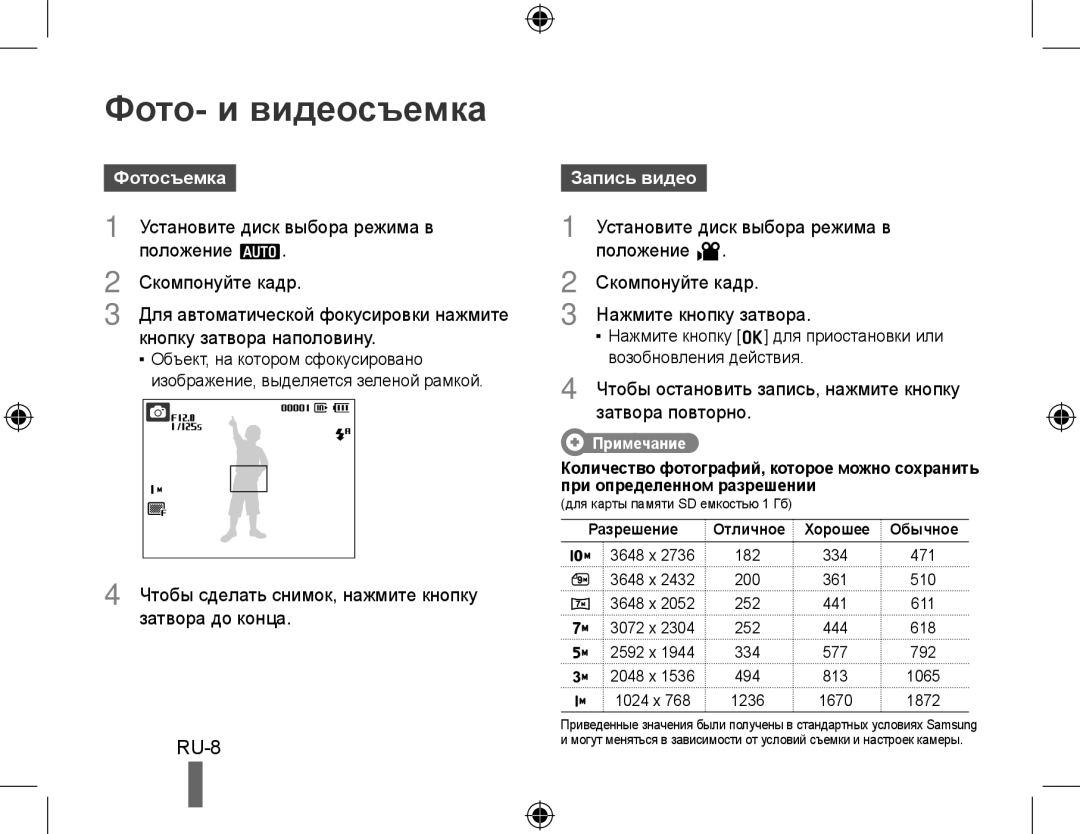 Samsung EC-PL51ZZBPNRU, EC-PL51ZZBPRE1, EC-PL51ZZBPAE1, EC-PL51ZZBPNE1 manual Фото- и видеосъемка, Фотосъемка, Запись видео 