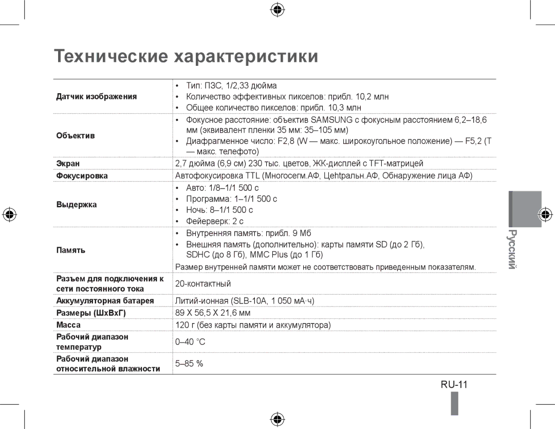 Samsung EC-PL51ZZBPAE1, EC-PL51ZZBPRE1 manual Технические характеристики, Аккумуляторная батарея Размеры ШxВxГ Масса 