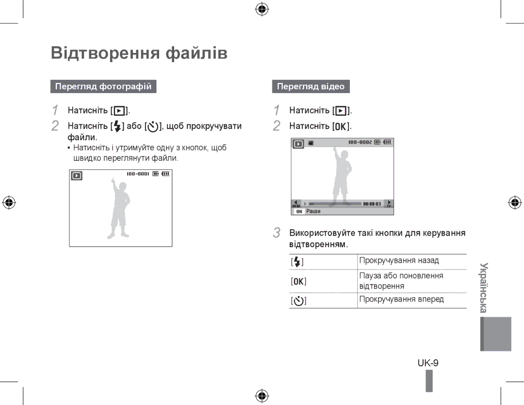 Samsung EC-PL51ZZBPBE3, EC-PL51ZZBPRE1, EC-PL51ZZBPAE1, EC-PL51ZZBPNE1 manual Відтворення файлів, Перегляд фотографій 