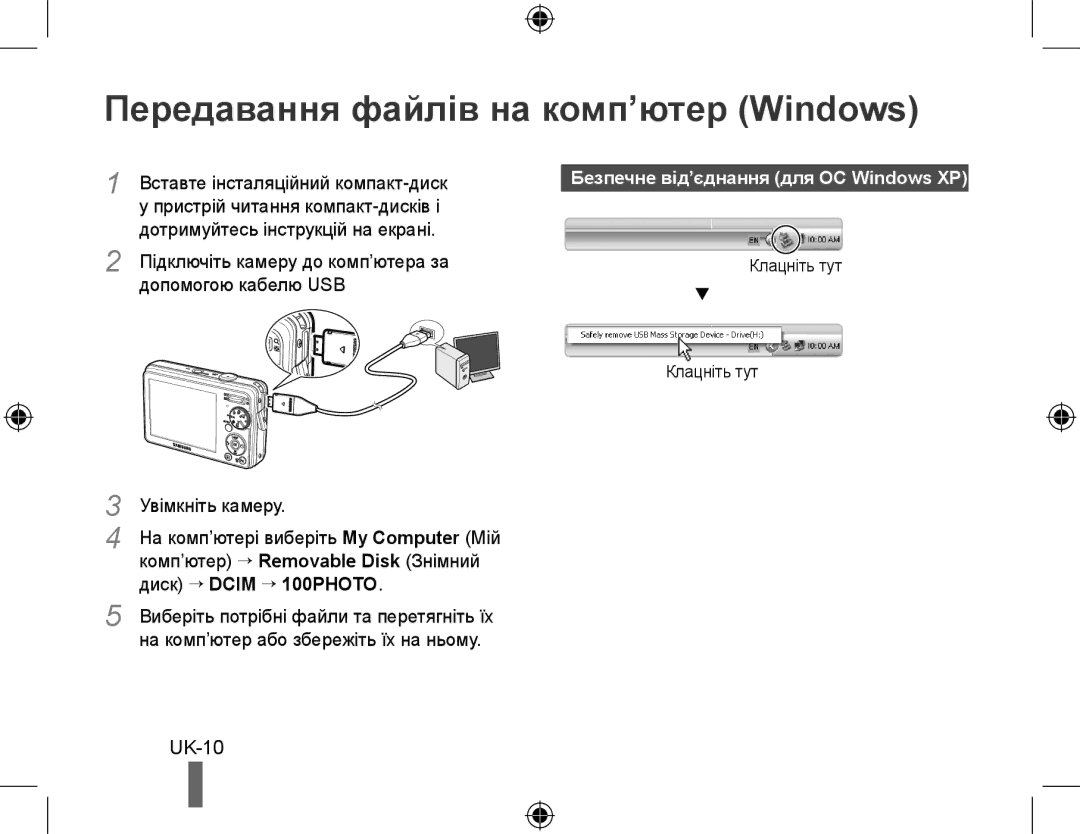 Samsung EC-PL51ZZBPRE3, EC-PL51ZZBPRE1, EC-PL51ZZBPAE1 manual Передавання файлів на комп’ютер Windows, Диск → Dcim → 100PHOTO 