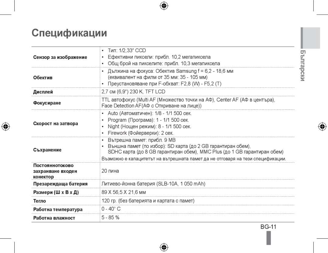 Samsung EC-PL51ZZBPAE1, EC-PL51ZZBPRE1, EC-PL51ZZBPNE1, EC-PL51ZZBPAIT, EC-PL51ZZBPBE1, EC-PL51ZZBPRIT Спецификации, BG-11 