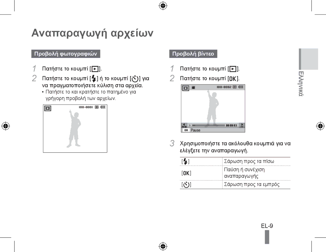 Samsung EC-PL51ZZBPNVN, EC-PL51ZZBPRE1 Αναπαραγωγή αρχείων, Προβολή φωτογραφιών, Πατήστε το κουμπί P, Πατήστε το κουμπί o 