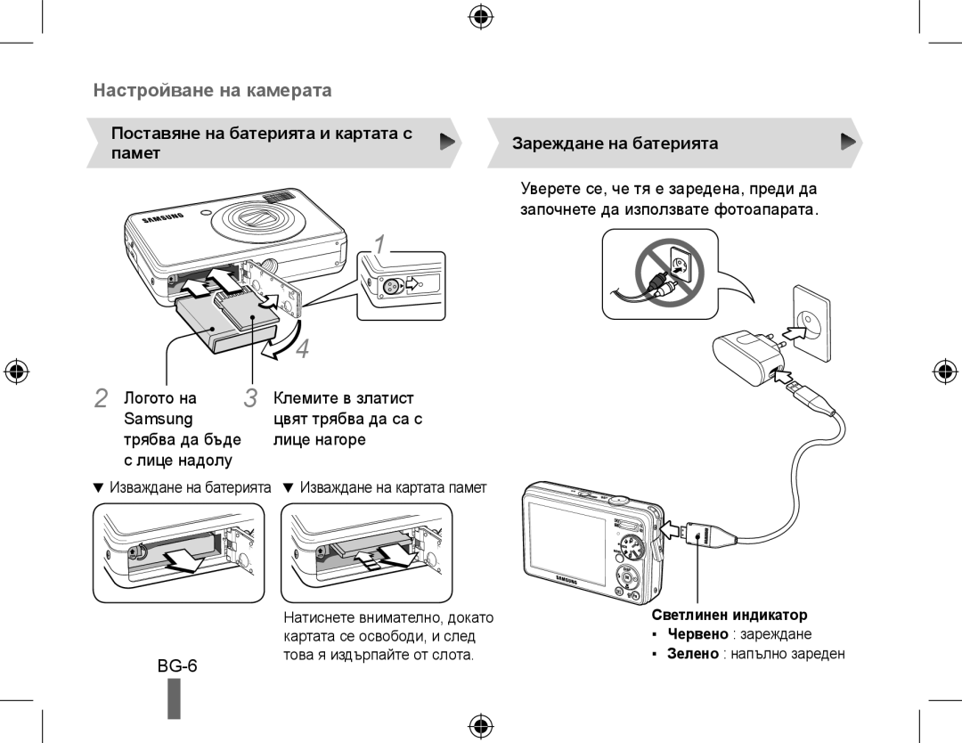 Samsung EC-PL51ZZBPARU Поставяне на батерията и картата с памет, Лице надолу, Зареждане на батерията, Светлинен индикатор 