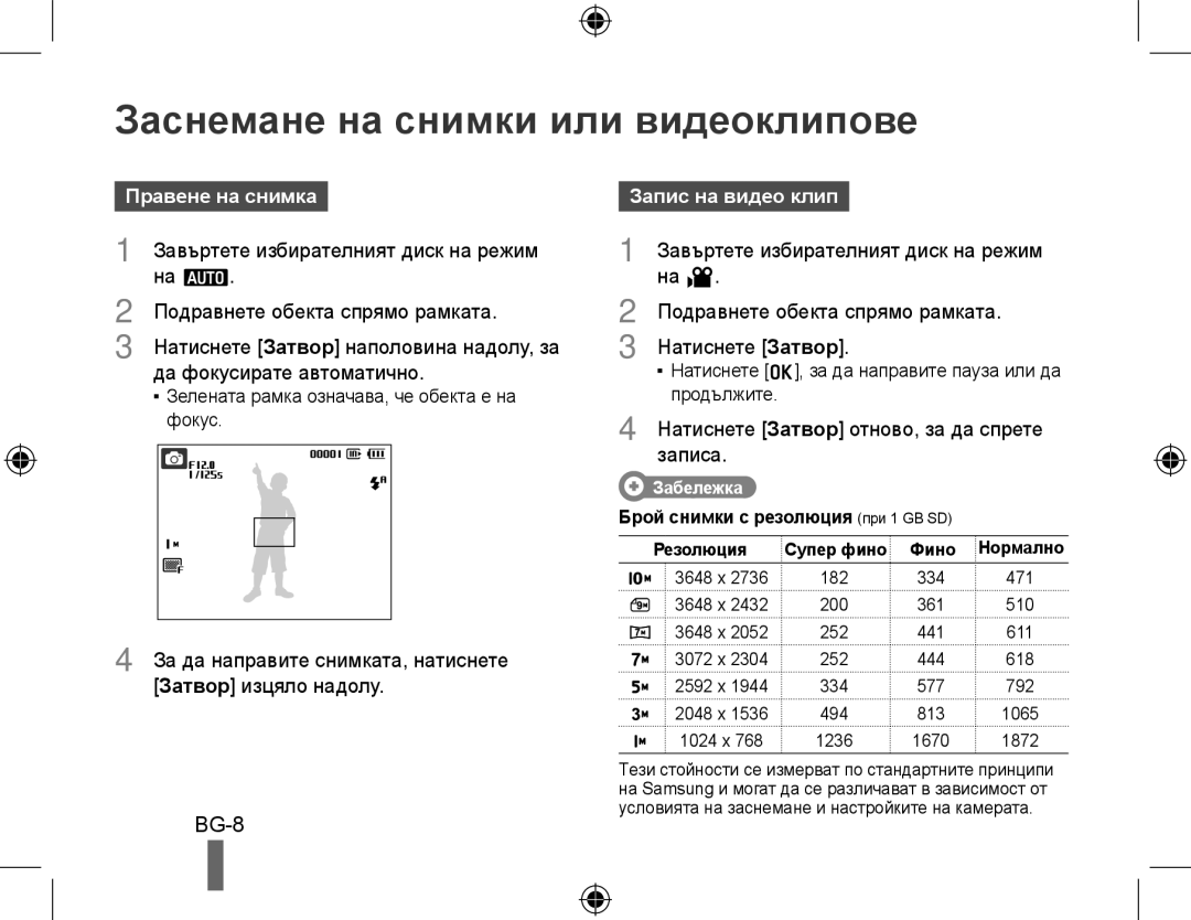 Samsung EC-PL51ZZBPNRU, EC-PL51ZZBPRE1 manual Заснемане на снимки или видеоклипове, Правене на снимка, Запис на видео клип 