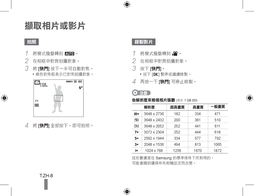 Samsung EC-PL51ZZBPNE3, EC-PL51ZZBPRE1, EC-PL51ZZBPAE1, EC-PL51ZZBPNE1, EC-PL51ZZBPAIT, EC-PL51ZZBPBE1, EC-PL51ZZBPRIT 擷取相片或影片 