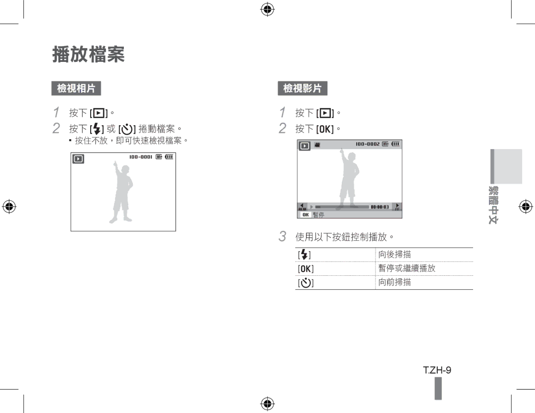 Samsung EC-PL51ZZBPBE3, EC-PL51ZZBPRE1, EC-PL51ZZBPAE1, EC-PL51ZZBPNE1, EC-PL51ZZBPAIT, EC-PL51ZZBPBE1, EC-PL51ZZBPRIT 播放檔案 