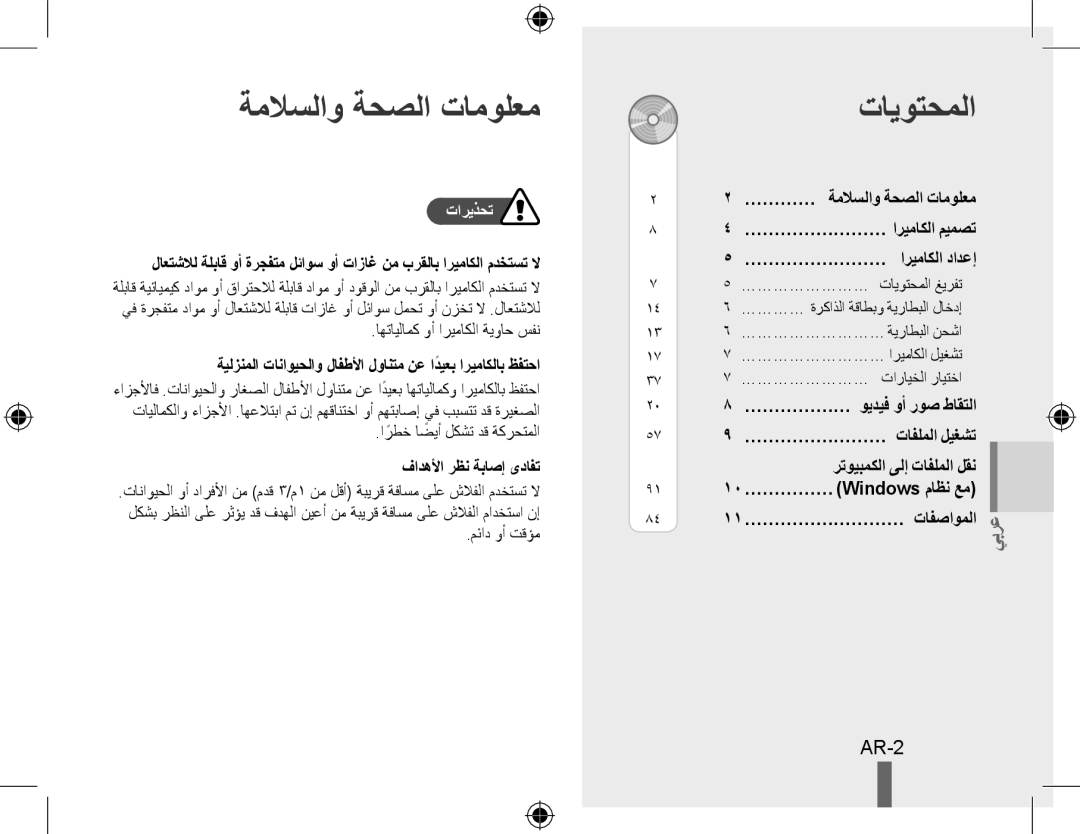 Samsung EC-PL51ZZBPAIT manual ةملاسلاو ةحصلا تامولعم, تايوتحملا, AR-2, رتويبمكلا ىلإ تافلملا لقن, 11……………………… تافصاوملا 