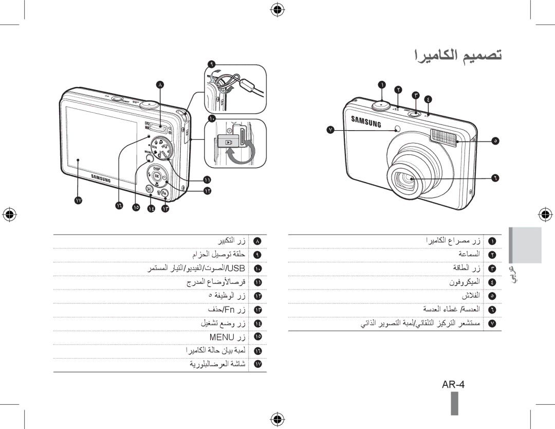 Samsung EC-PL51ZZBPRIT, EC-PL51ZZBPRE1, EC-PL51ZZBPAE1, EC-PL51ZZBPNE1, EC-PL51ZZBPAIT, EC-PL51ZZBPBE1 اريماكلا ميمصت, AR-4 