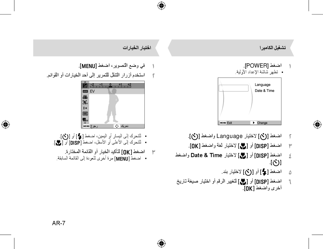 Samsung EC-PL51ZZBPNIT, EC-PL51ZZBPRE1 manual AR-7, ةراتخملا ةمئاقلا وأ رايخلا ديكأتل o طغضا3, اريماكلا ليغشت, Power طغضا1 