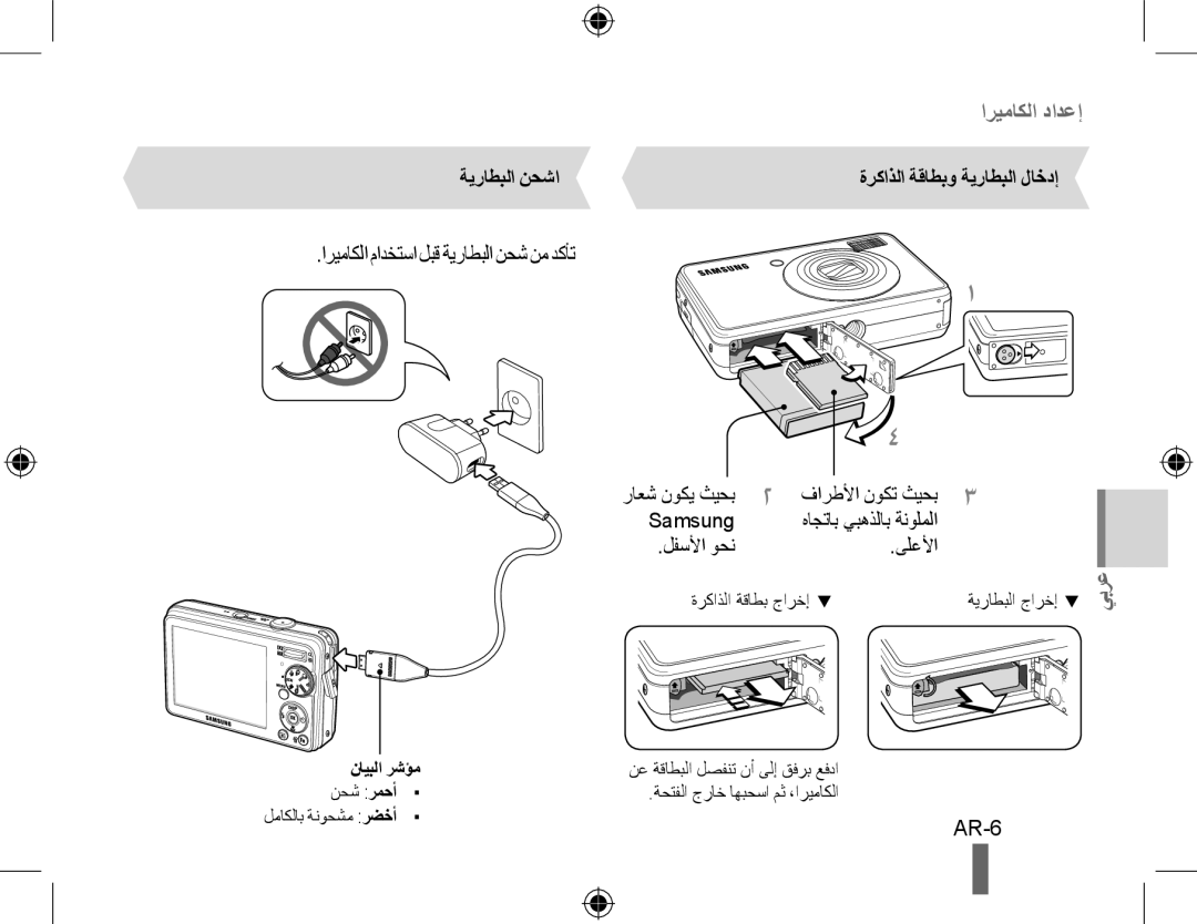 Samsung EC-PL51ZZBPBIT manual اريماكلا مادختسا لبق ةيراطبلا نحش نم دكأت, AR-6, ةيراطبلا نحشا ةركاذلا ةقاطبو ةيراطبلا لاخدإ 