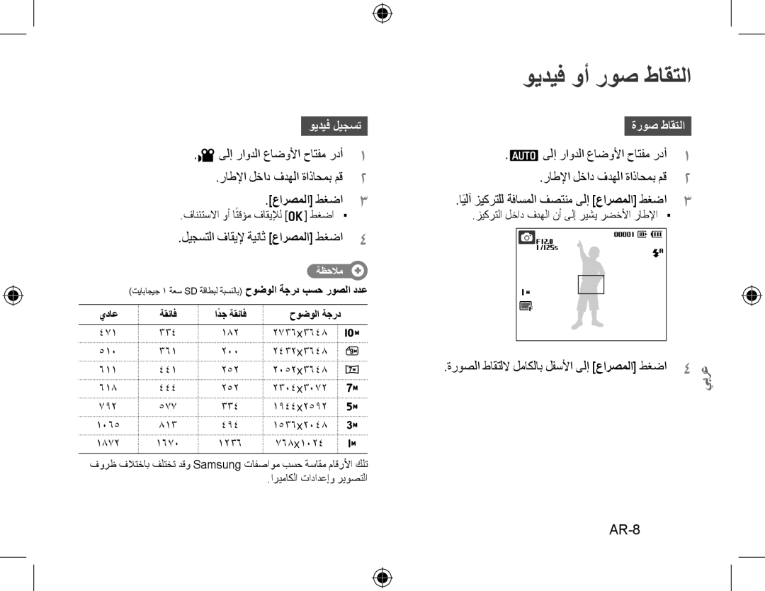 Samsung EC-PL51ZZBPNVN manual ويديف وأ روص طاقتلا, AR-8, ويديف ليجست, ليجستلا فاقيلإ ةيناث عارصملا طغضا4, ةروص طاقتلا 