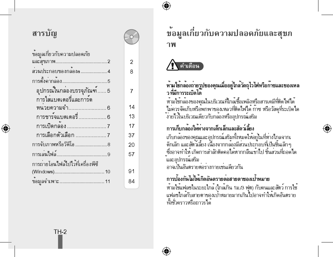 Samsung EC-PL51ZZBPRVN, EC-PL51ZZBPRE1, EC-PL51ZZBPAE1, EC-PL51ZZBPNE1, EC-PL51ZZBPAIT, EC-PL51ZZBPBE1, EC-PL51ZZBPRIT สารบัญ 