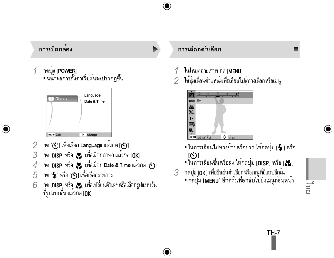 Samsung EC-PL51ZZBPBE2, EC-PL51ZZBPRE1, EC-PL51ZZBPAE1, EC-PL51ZZBPNE1, EC-PL51ZZBPAIT manual การเปิดกล้อง การเลือกตัวเลือก 