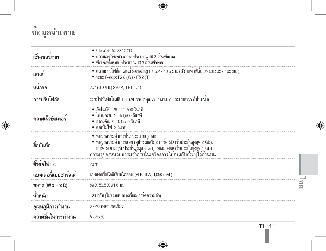 Samsung EC-PL51ZZBPARU, EC-PL51ZZBPRE1, EC-PL51ZZBPAE1, EC-PL51ZZBPNE1, EC-PL51ZZBPAIT, EC-PL51ZZBPBE1 manual ข้อมูลจำเพาะ 