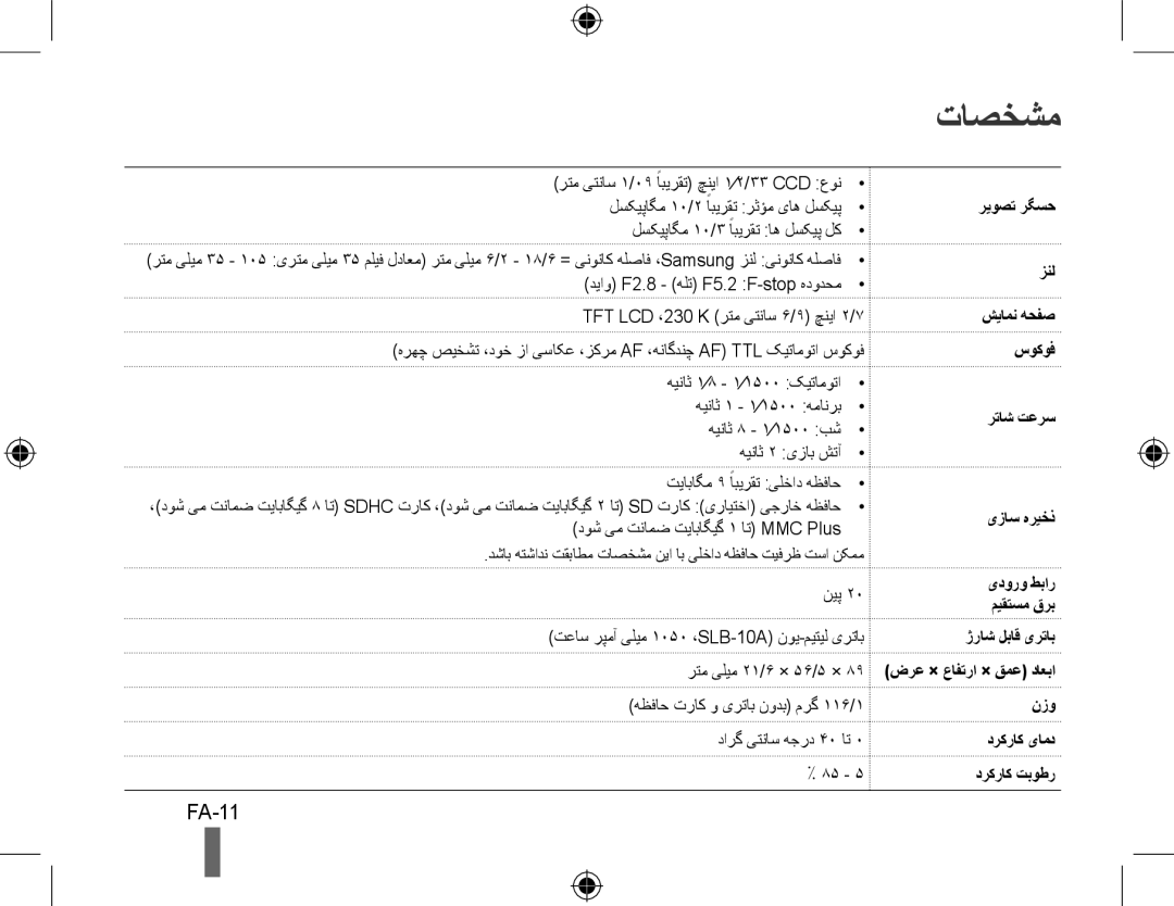 Samsung EC-PL51ZZBPRIT تاصخشم, FA-11, رتاش تعرس یزاس هریخذ یدورو طبار میقتسم قرب ژراش لباق یرتاب, درکراک یامد درکراک تبوطر 