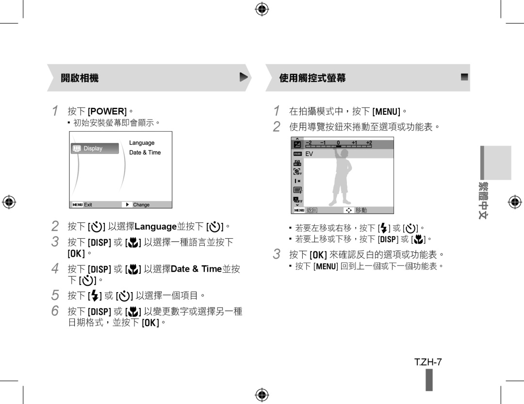 Samsung EC-PL51ZZBPRVN 開啟相機, 使用觸控式螢幕, 繁體中文, T.Zh, 1 按下 POWER。, 2 按下 t 以選擇Language並按下 t。 3 按下 D 或 M 以選擇一種語言並按下, 初始安裝螢幕即會顯示。 