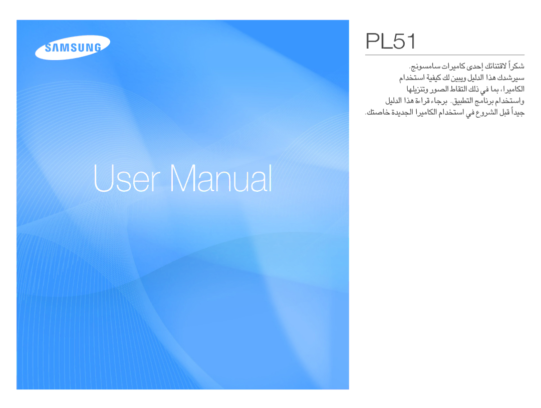 Samsung EC-PL51ZZDPRME, EC-PL51ZZBPRSA, EC-PL51ZZDPAME, EC-PL51ZZDPBME, EC-PL51ZZDPNME, EC-PL51ZZBPASA, EC-PL51ZZBPBSA manual 