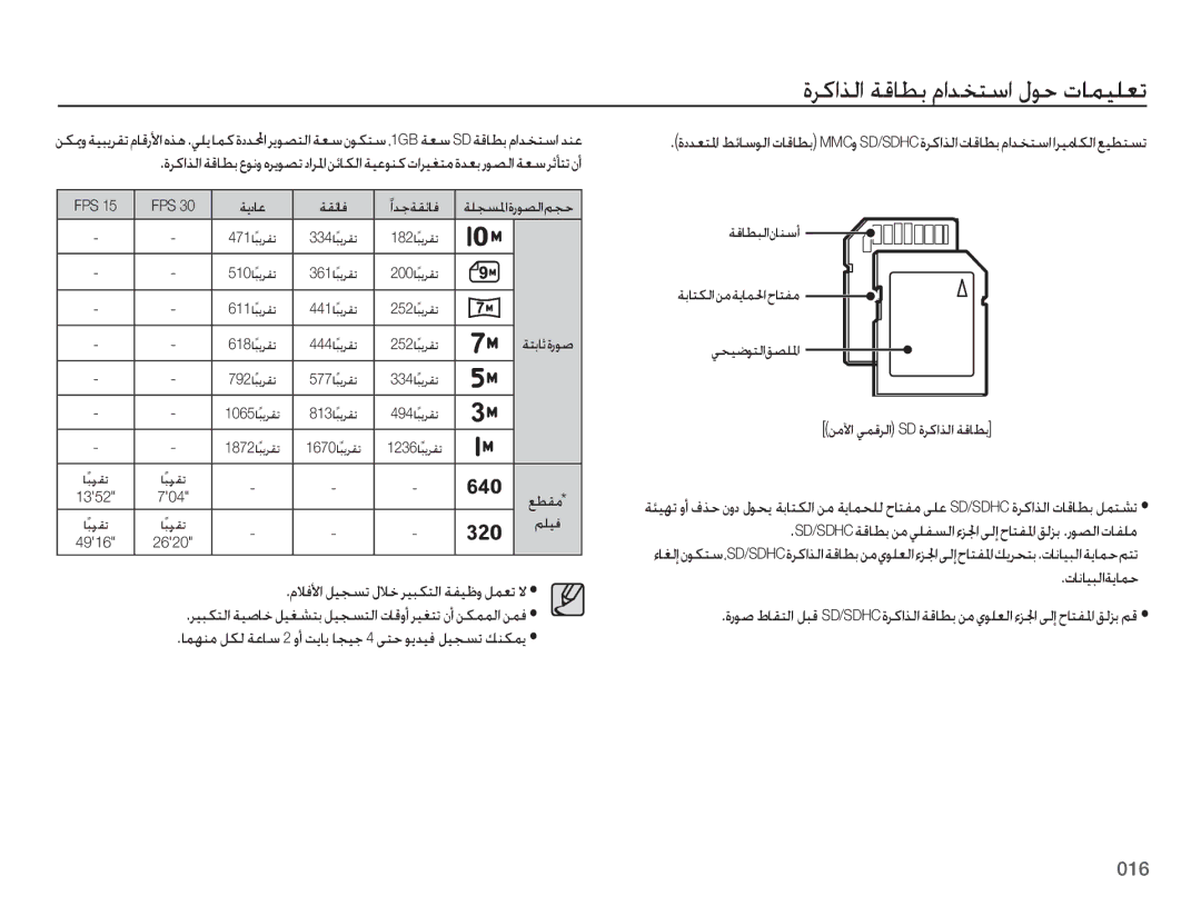 Samsung EC-PL51ZZDPBME, EC-PL51ZZBPRSA manual ﺓﺮﻛﺍﺬﻟﺍ ﺔﻗﺎﻄﺑ ﻡﺍﺪﺨﺘﺳﺍ ﻝﻮﺣ ﺕﺎﻤﻴﻠﻌﺗ, ﻡﻼﻓﻷﺍ ﻞﻴﺠﺴﺗ ﻝﻼﺧ ﺮﻴﺒﻜﺘﻟﺍ ﺔﻔﻴﻇﻭ ﻞﻤﻌﺗ ﻻ, 016 