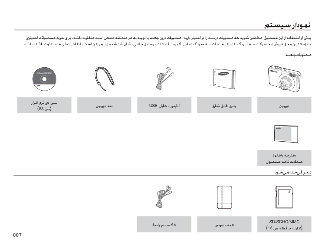 Samsung EC-PL51ZZDPRME, EC-PL51ZZBPRSA, EC-PL51ZZDPAME, EC-PL51ZZDPBME manual ﻢﺘﺴﻴﺳ ﺭﺍﺩﻮﻤﻧ, ﻪﺒﻌﺟﺕﺎﯾﻮﺘﺤﻣ, ﺩﻮﺷﯽﻣﻪﺘﺧﻭﺮﻓﺍﺰﺠﻣ 