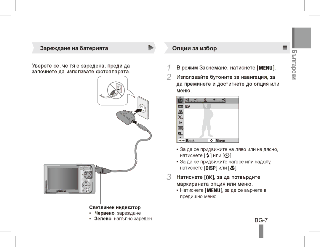 Samsung EC-PL55ZZBPRE1, EC-PL55ZZBPBE1, EC-PL55ZZBPBFR, EC-PL55ZZBPSCA, EC-PL55ZZBPBIT manual BG-7, Зареждане на батерията 